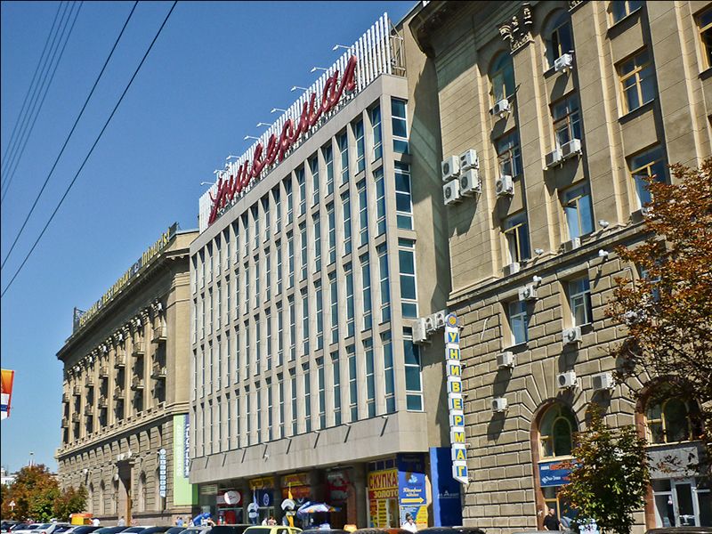 Центральний універмаг